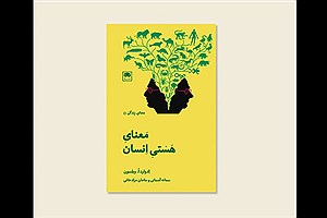 ترجمه «معنای هستی انسان» در بازار نشر