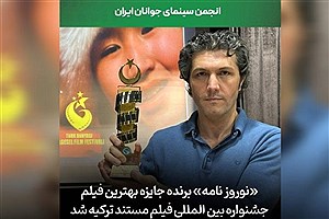 اهدای جایزه بهترین فیلم جشنواره فیلم مستند ترکیه به «نوروزنامه»