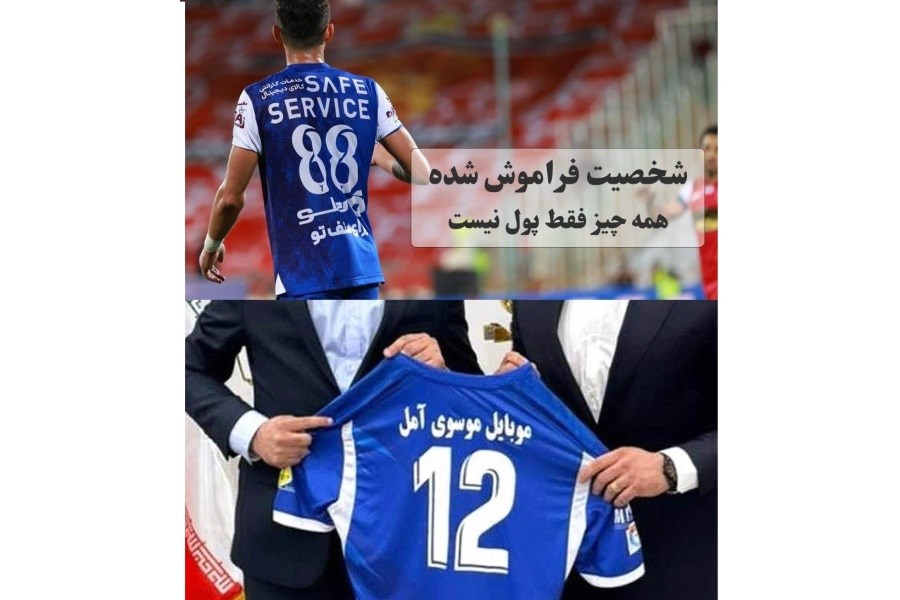 شخصیت فراموش شده