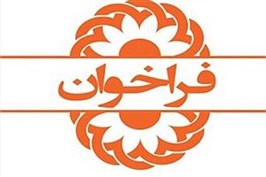 انتشار فراخوان سی‌ودومین جایزه جهانی کتاب سال ایران