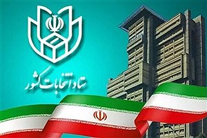 تایید صلاحیت ۲۲۸ داوطلب انتخابات مجلس در استان قم