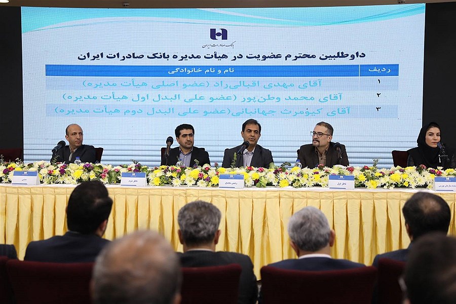 مدیرعامل و اعضای جدید هیأت‌ مدیره بانک صادرات ایران معرفی شدند