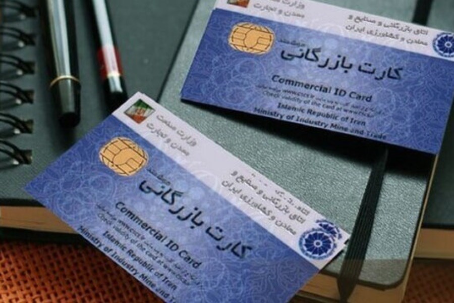 ۹۱۶ فقره کارت بازرگانی در آذربایجان غربی صادر و تمدید شد