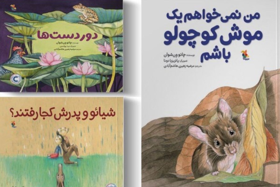 انتشار کتاب‌های چینی برای بچه‌ها