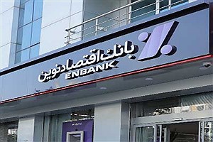 افتتاح شعبه هاشمیه بانک اقتصاد نوین در مشهد