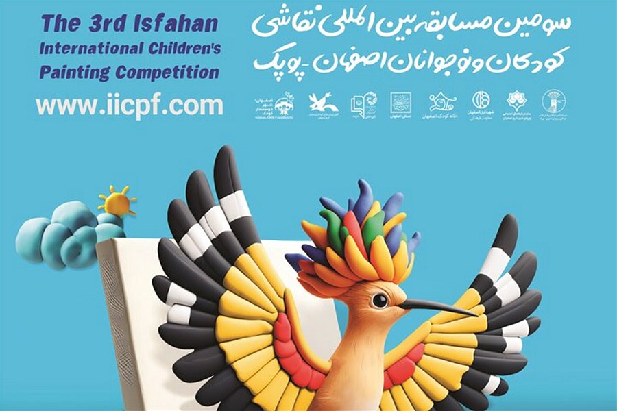 تصویر پوستر مسابقه بین المللی نقاشی کودک نوجوان رونمایی شد