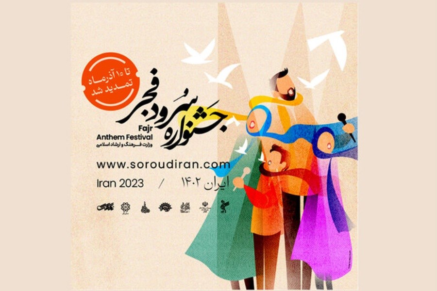 تصویر تمدید مهلت شرکت در جشنواره ملی سرود فجر