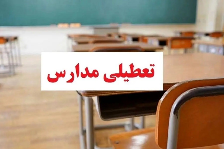 تصویر تداوم تعطیلی مدارس ابتدایی استان تهران تا پایان هفته