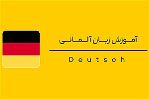 بهترین فیلم‌ها برای یادگیری زبان آلمانی