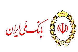 پرداخت تسهیلات ازدواج توسط بانک ملی ایران