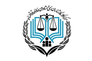 بیانیه مرکز وکلای قوه قضاییه در مورد حقوق شهدای حادثه تروریستی کرمان