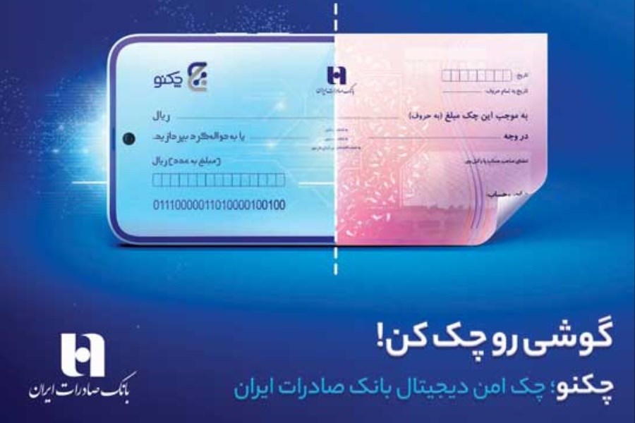 چکنو بانک صادرات ایران واگذار کنید تسهیلات خرید دین دریافت کنید