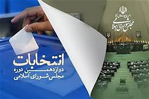 اعلام رسمی انتخابات مجلس در لنجان وسمیرم