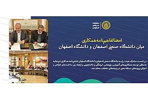 تفاهم‌نامه همکاری میان دانشگاه‌های صنعتی و اصفهان امضا شد