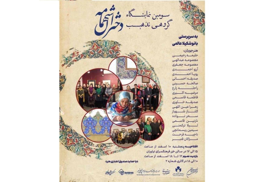 تصویر آثار بانوان هنرمند ایران و افغانستان در فرهنگسرای نیاوران