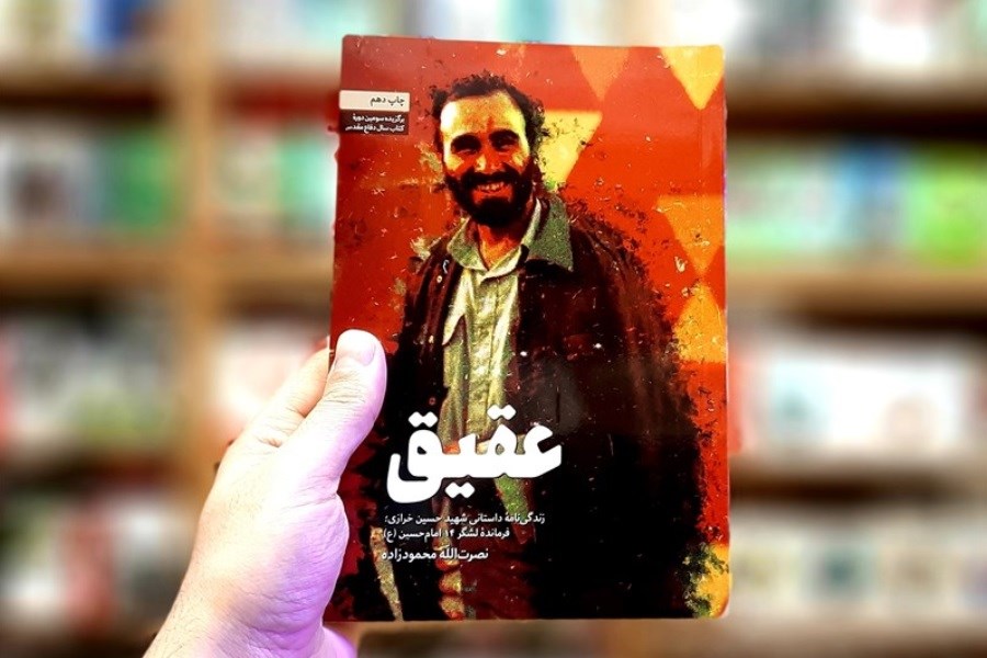 تصویر کتاب عقیق؛ زندگی‌نامه داستانی شهید حسین خرازی