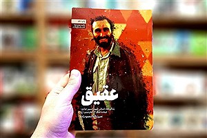 کتاب عقیق؛ زندگی‌نامه داستانی شهید حسین خرازی