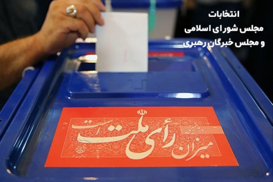 تصویر آراء نفرات اول ادوار انتخابات مجلس را ببینید