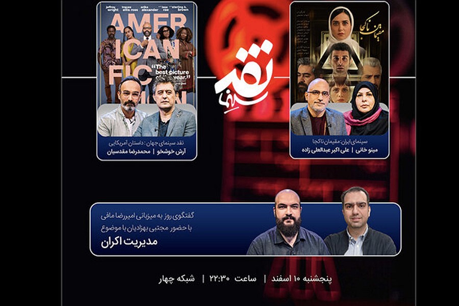 آخرین فیلم شهاب حسینی وارد «نقد سینما» می‌شود