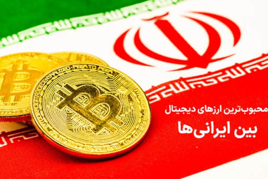 تصویر رمز ارزهای محبوب در بین ایرانی‌ها کدامند؟