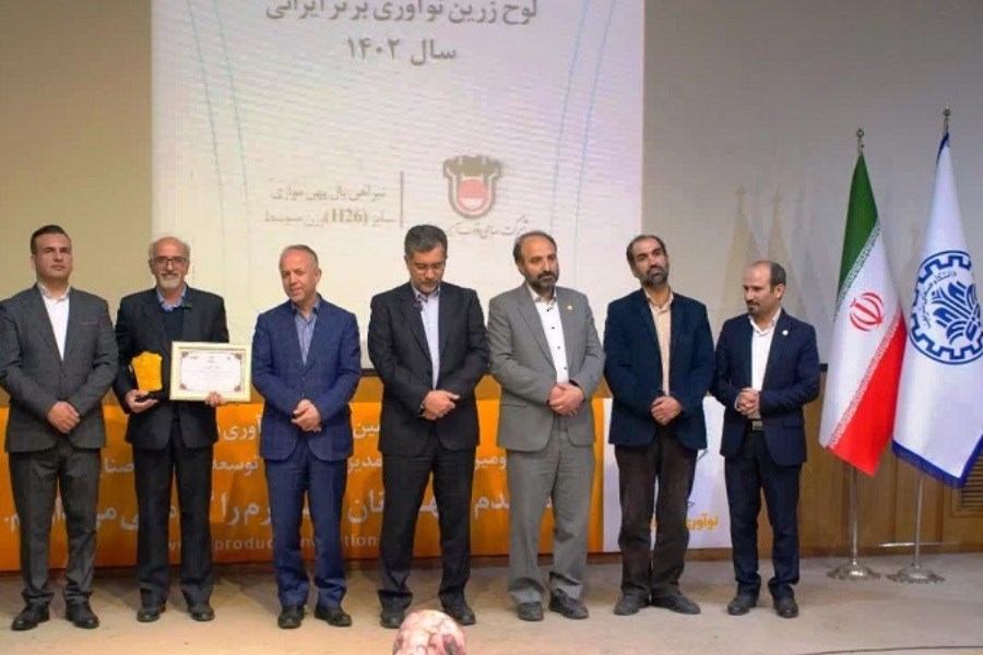 ذوب آهن اصفهان موفق به دریافت تندیس طلایی جشنواره نوآوری برتر ایران گردید