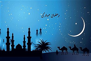 دعای روز اول ماه مبارک رمضان+صوت و ترجمه