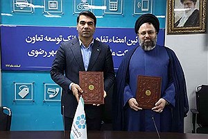 انعقاد تفاهم نامه میان بانک توسعه تعاون و موسسه آرمان مهر رضوی