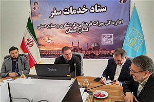 مدیرکل جدید اداره کل میراث فرهنگی، گردشگری و صنایع دستی استان اصفهان مشخص شد