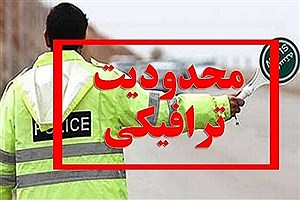 تمهیدات ترافیکی پلیس راهور در روز عید غدیر+ فیلم