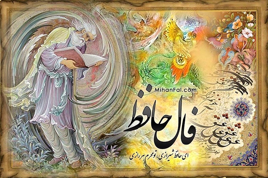 تصویر فال حافظ سه‌شنبه ۱۸ اردیبهشت ۱۴۰۳