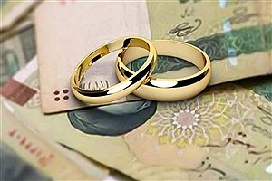 حل مشکل وام ازدواج چقدر بودجه می خواهد؟