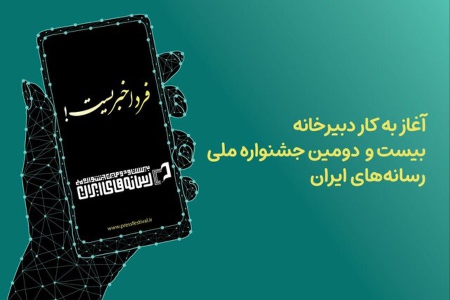 تصویر آغاز به کار دبیرخانه بیست و دومین جشنواره ملی رسانه‌های ایران