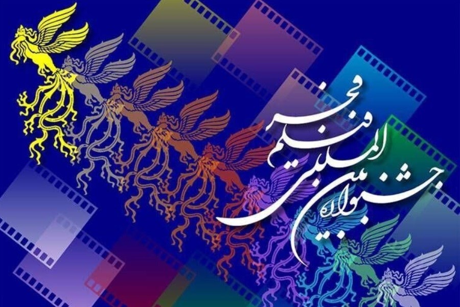 تصویر فراخوان بخش ملی چهل و سومین جشنواره فیلم فجر منتشر شد