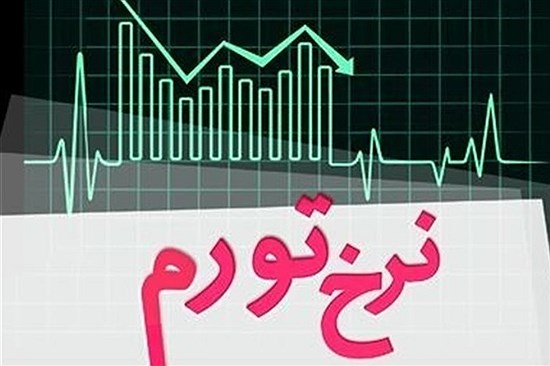 تورم ایران از ۸۳ درصد گذشت؛ جنگ و تحریم‌ها چه بلایی سر قیمت‌ها آوردند؟