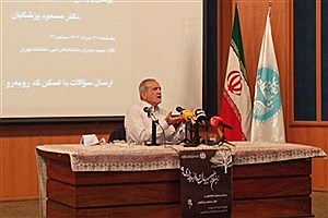 جزییات نشست خبری مسعود پزشکیان در دانشگاه تهران