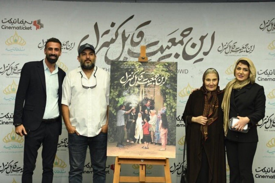 «این جمعیت قابل کنترل»؛ فیلمی که شبیه آثار کمدی روز سینمای ایران نیست
