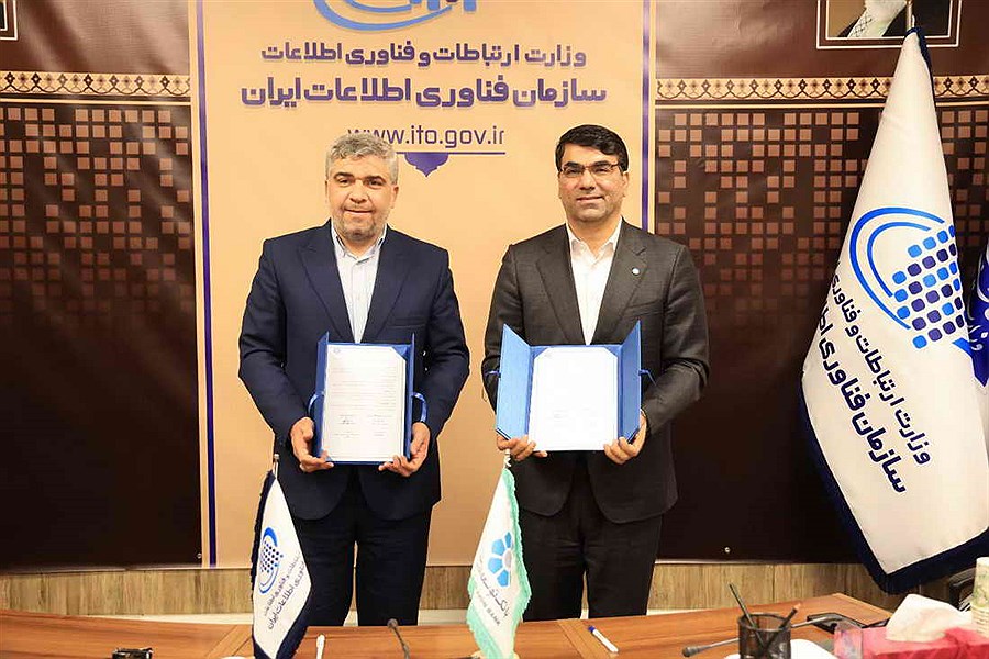 تصویر امضای تفاهم نامه بانک توسعه تعاون با سازمان فناوری اطلاعات ایران