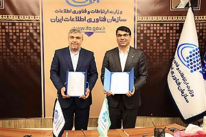 امضای تفاهم نامه بانک توسعه تعاون با سازمان فناوری اطلاعات ایران
