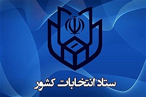 تشریح فرآیند برگزاری انتخابات ریاست جمهوری