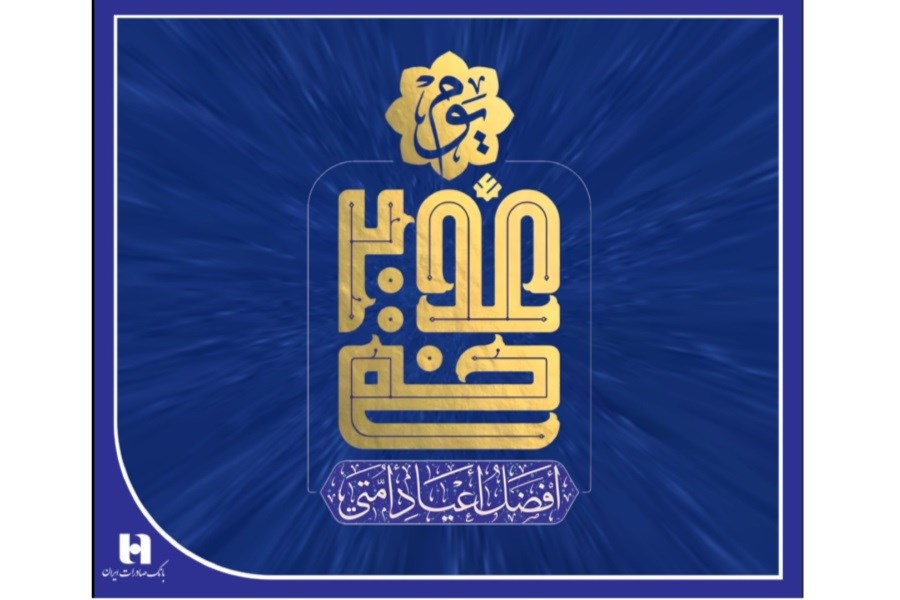 تصویر غدیرخم، فصل‌الخطاب هدایت و غایت رحمت