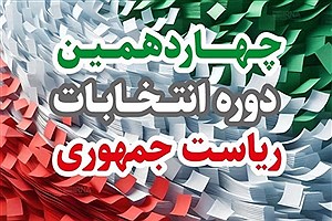 واکنش مردم به دو مرحله‌ای شدن انتخابات +ویدیو