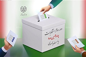 بیانیه بنیاد مستضعفان برای شرکت در انتخابات
