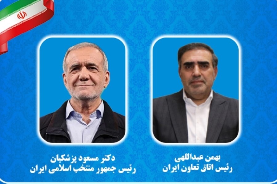تصویر جامعه دومین رکن اقتصاد کشور به رئیس جمهور منتخب ایران تبریک میگوید&#47; آماده همکاری هستیم