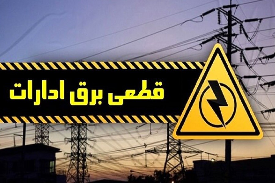قطع برق ۵۰ اداره پرمصرف شهر تهران