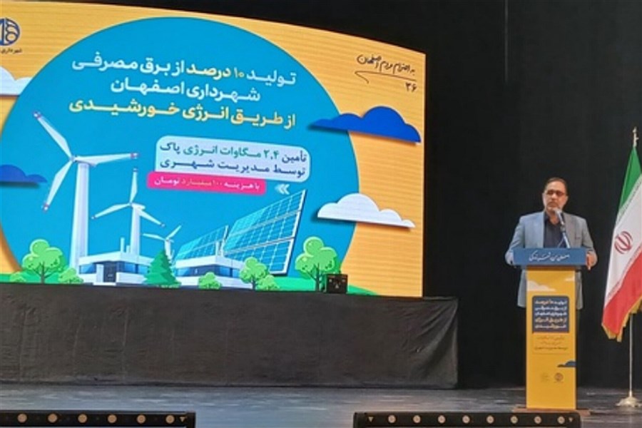 تصویر اقدام جالب شهرداری اصفهان در جهت تامین تمام برق مصرف خود