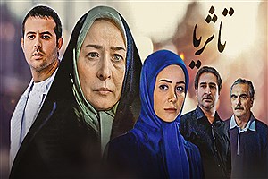 پخش مجدد سریالی قدیمی«تا ثریا»