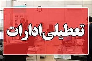 ادارات تهران فردا زودتر تعطیل می‌شوند
