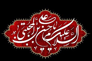 تحلیل قرآنی سیره عبادی و اخلاقی امام حسن(ع)