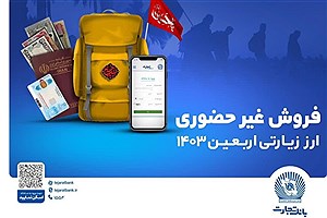 ارز اربعین را از بانک تجارت بگیرید؛ حتی روز جمعه