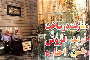 هشدار به مستاجران&#47; تا پول رهن را نگرفتید تخلیه نکنید!